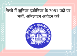 Railway JE Recruitment