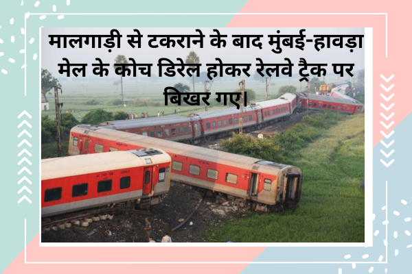 मुंबई-हावड़ा