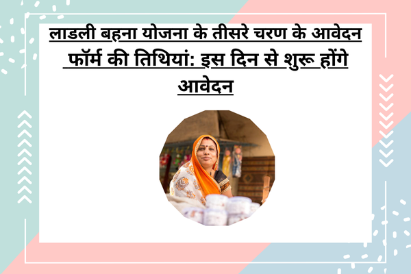 लाडली बहना योजना