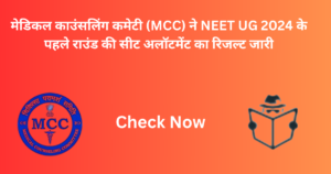 Announcement of NEET UG 2024 Seat Allotment Results