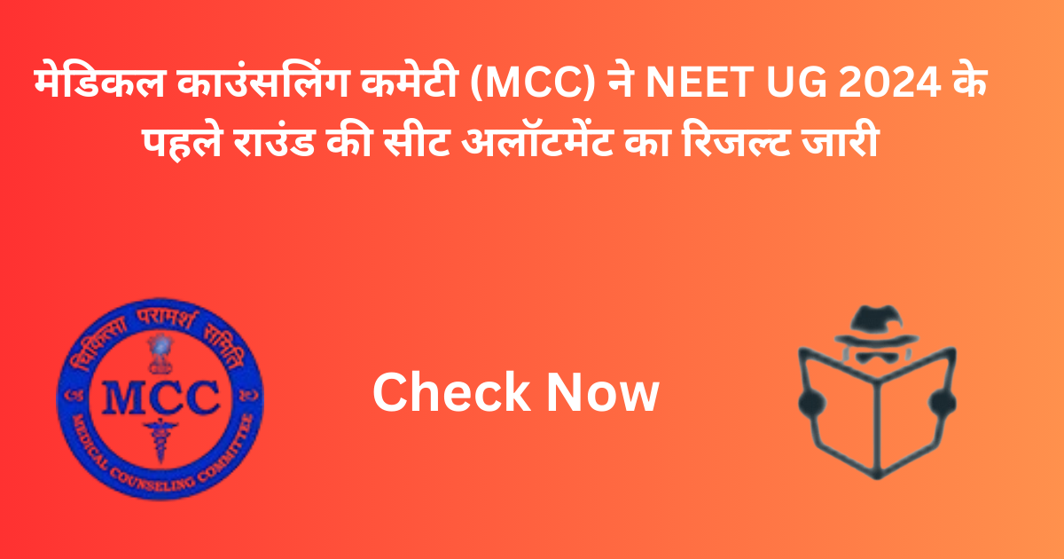 Announcement of NEET UG 2024 Seat Allotment Results