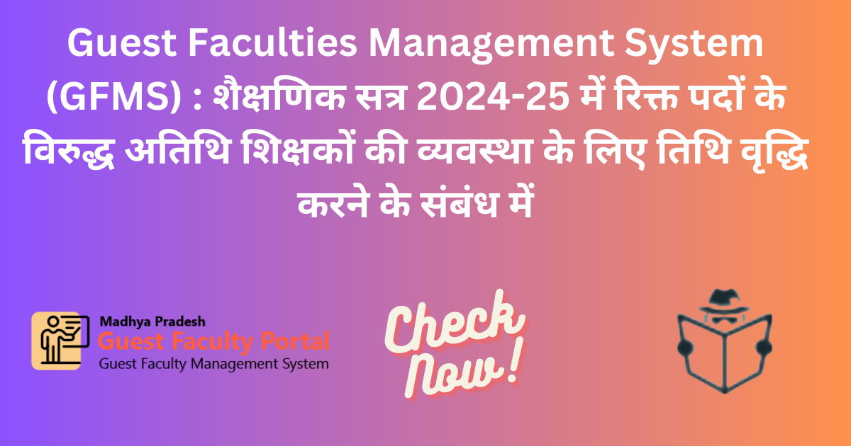 Guest Faculties Management System (GFMS)