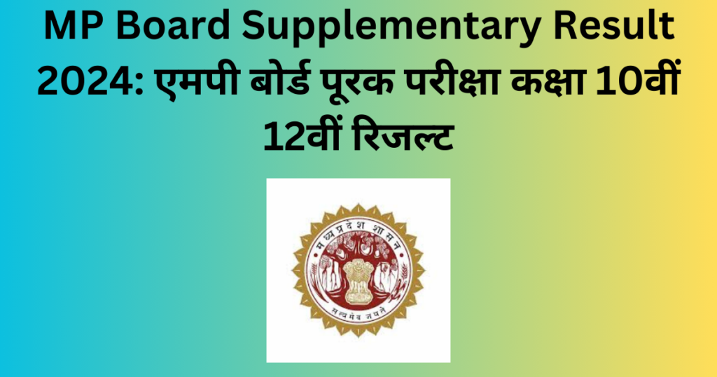 MP Board Supplementary Exam 2024