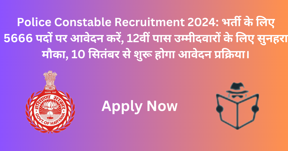 Police Constable Bharti 2024