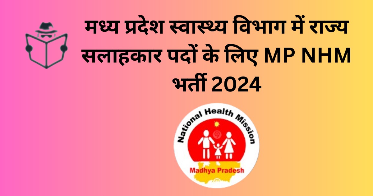 MP NHM Recruitment 2024