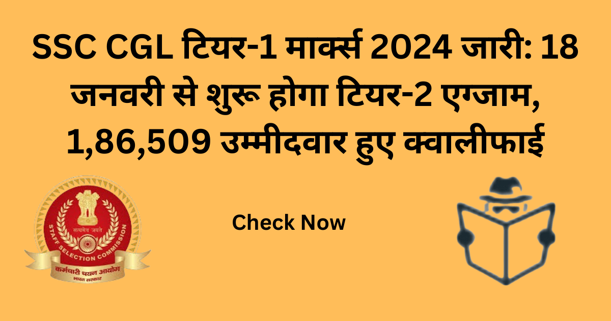 SSC CGL Tier-1 2024 Results Announced