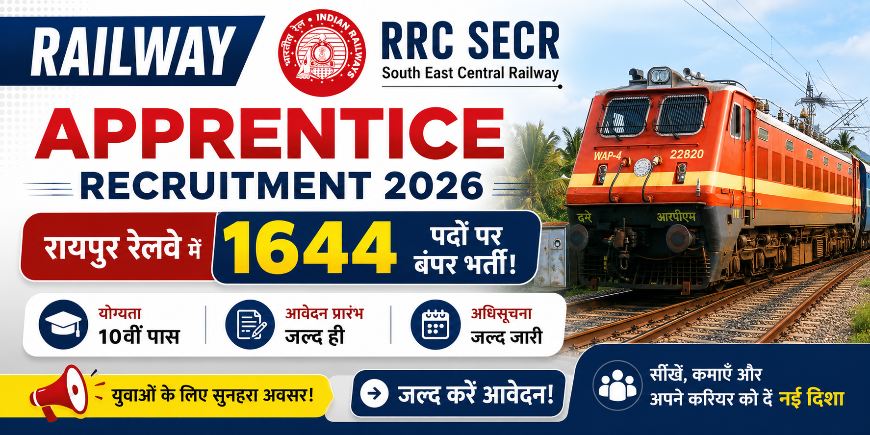 Railway RRC SECR Apprentice Recruitment 2026